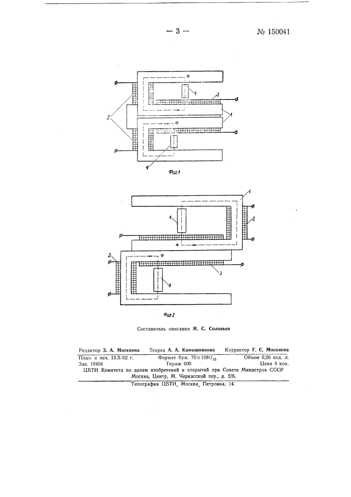 Индукционный датчик линейных перемещений (патент 150041)