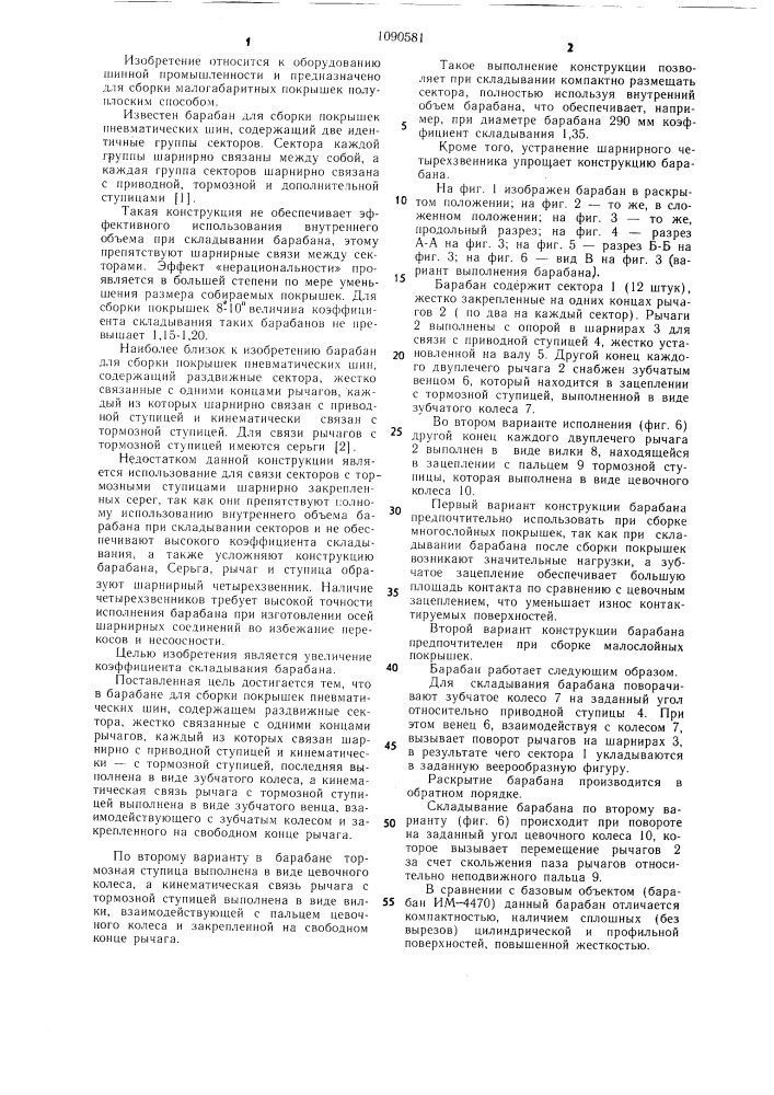 Барабан для сборки покрышек пневматических шин (его варианты) (патент 1090581)