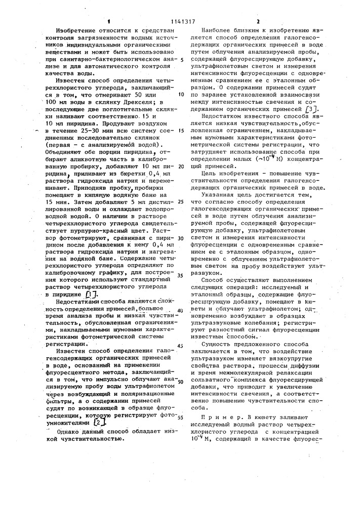 Способ определения галогенсодержащих органических примесей в воде (патент 1141317)