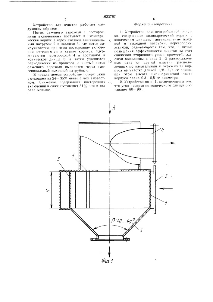 Устройство для центробежной очистки (патент 1623767)