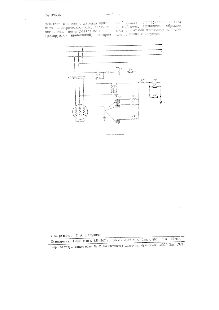 Устройство для автоматического останова литцекрутильной машины при обрыве проволоки (патент 98536)