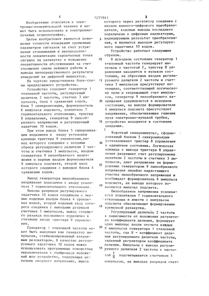 Устройство горизонтального отклонения электронно-лучевого осциллографа (патент 1255941)