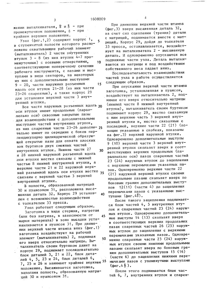Инструментальный узел устройства для деформирования (патент 1608009)