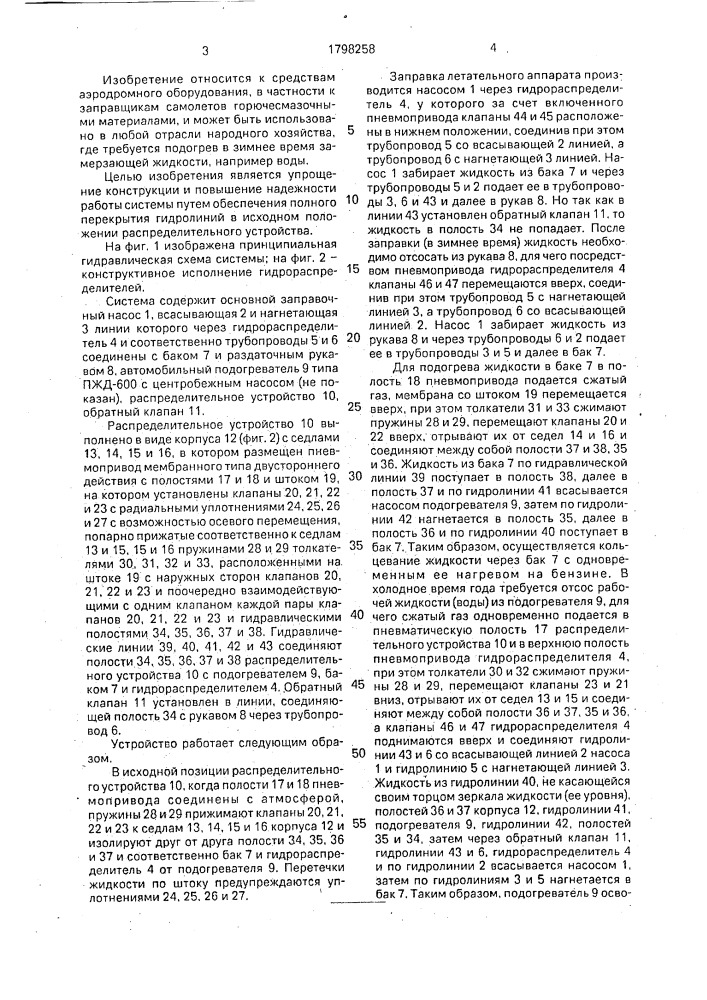 Система подогрева аэродромного водоспиртозаправщика (патент 1798258)