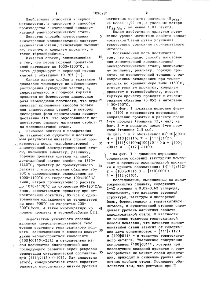 Способ изготовления анизотропной холоднокатаной электротехнической стали (патент 1096291)