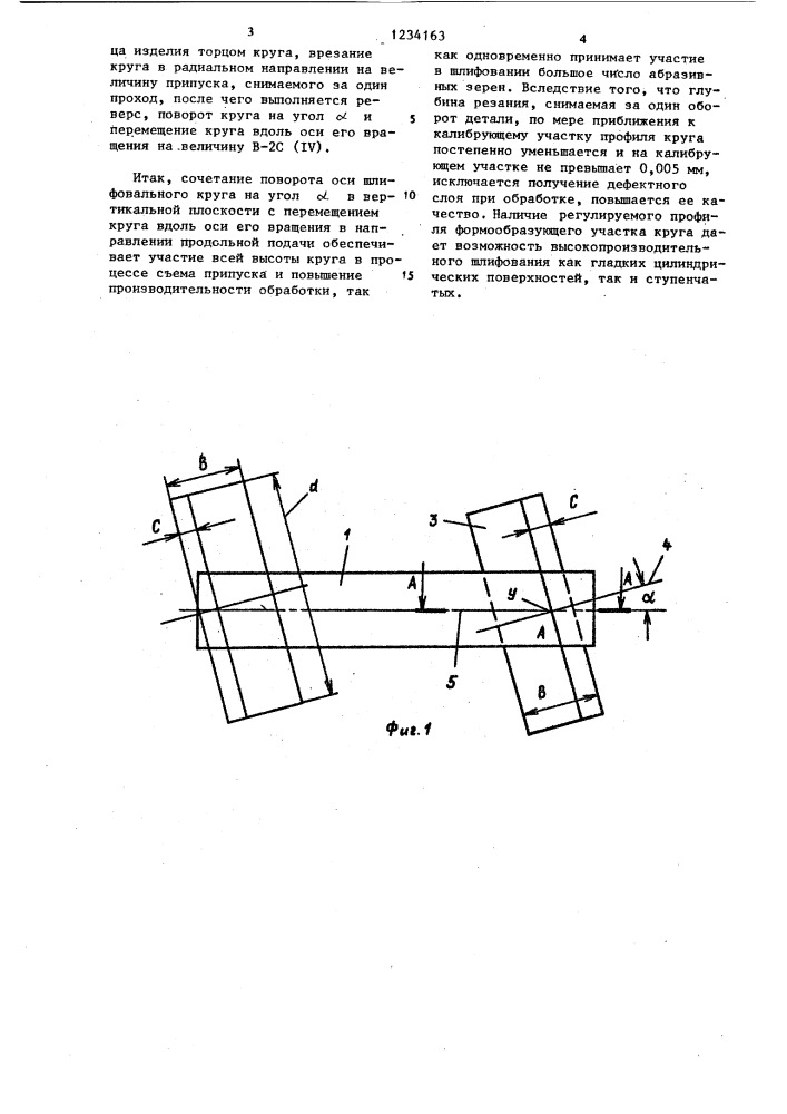 Способ круглого шлифования с продольной подачей (патент 1234163)