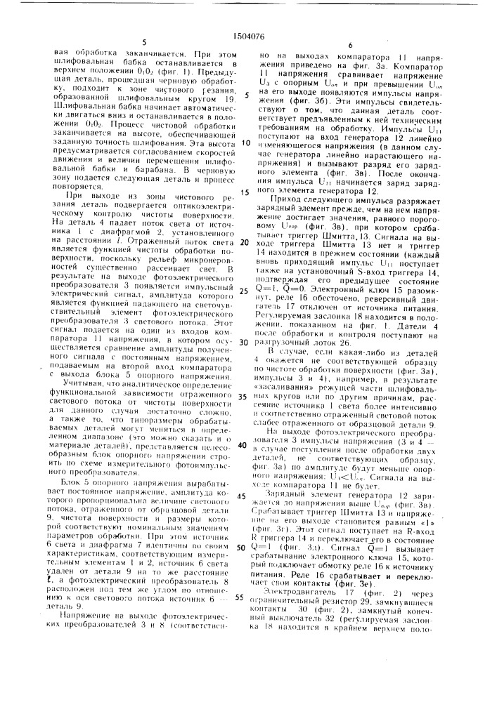 Устройство автоматического контроля процесса шлифования деталей (патент 1504076)