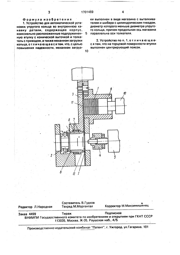 Устройство для автоматической установки упругого кольца во внутреннюю канавку детали (патент 1701469)