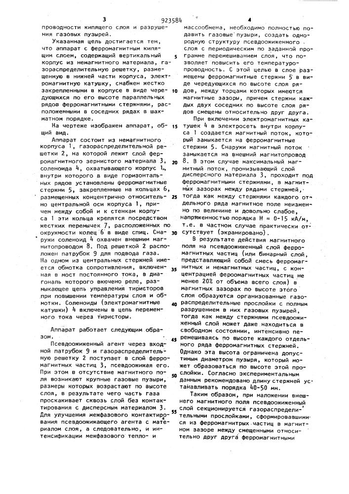 Аппарат с ферромагнитным кипящим слоем (патент 923584)