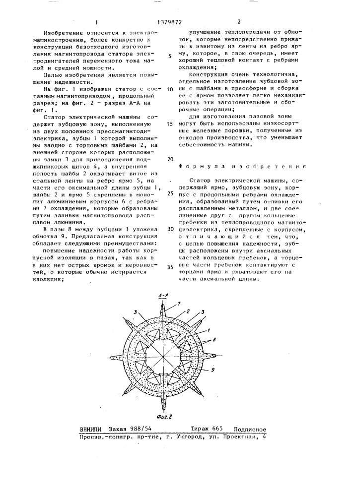 Статор электрической машины (патент 1379872)