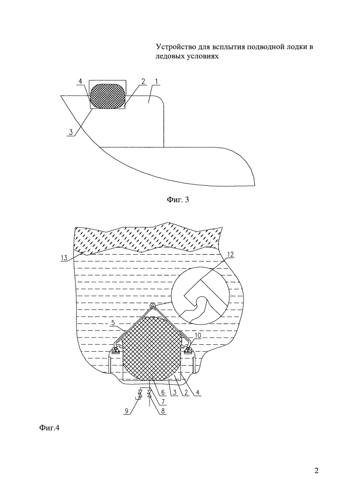 Устройство для всплытия подводной лодки в ледовых условиях (патент 2609854)