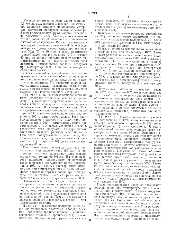 Патент ссср  316249 (патент 316249)
