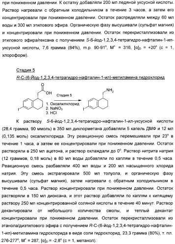 Производные тетралина и индана и их применения (патент 2396255)