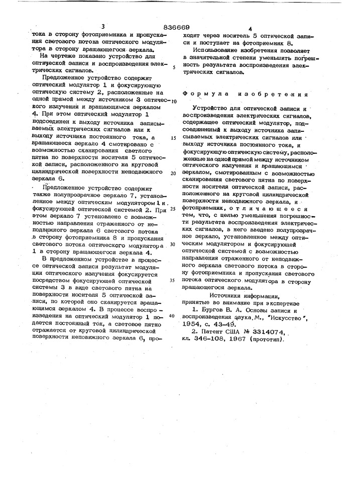 Устройство для оптической записи ивоспроизведения электрических сигналов (патент 836669)