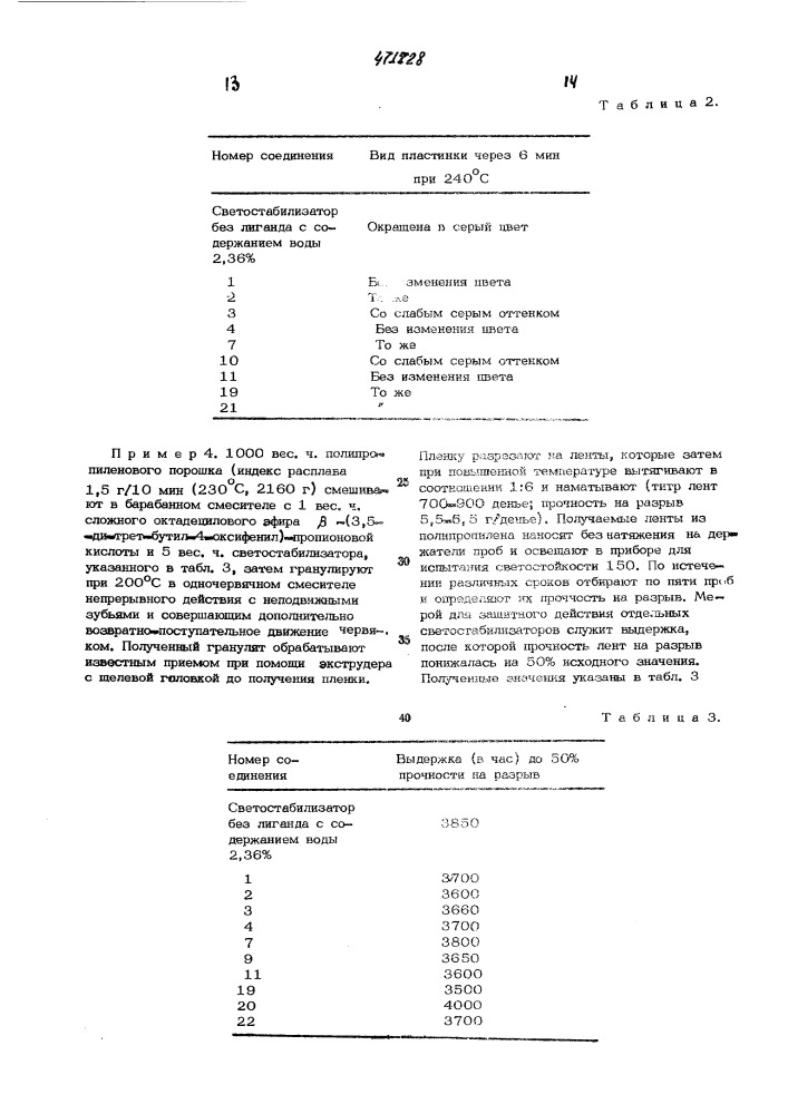 Полимерная композиция (патент 471728)