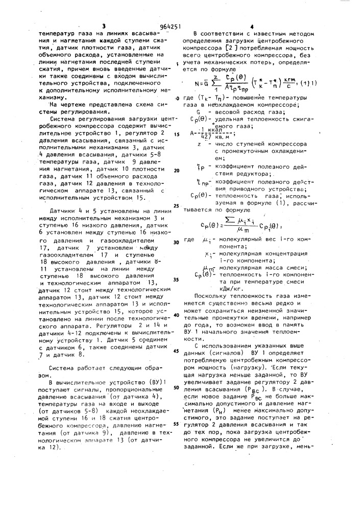 Система автоматического регулирования загрузки центробежного компрессора (патент 964251)