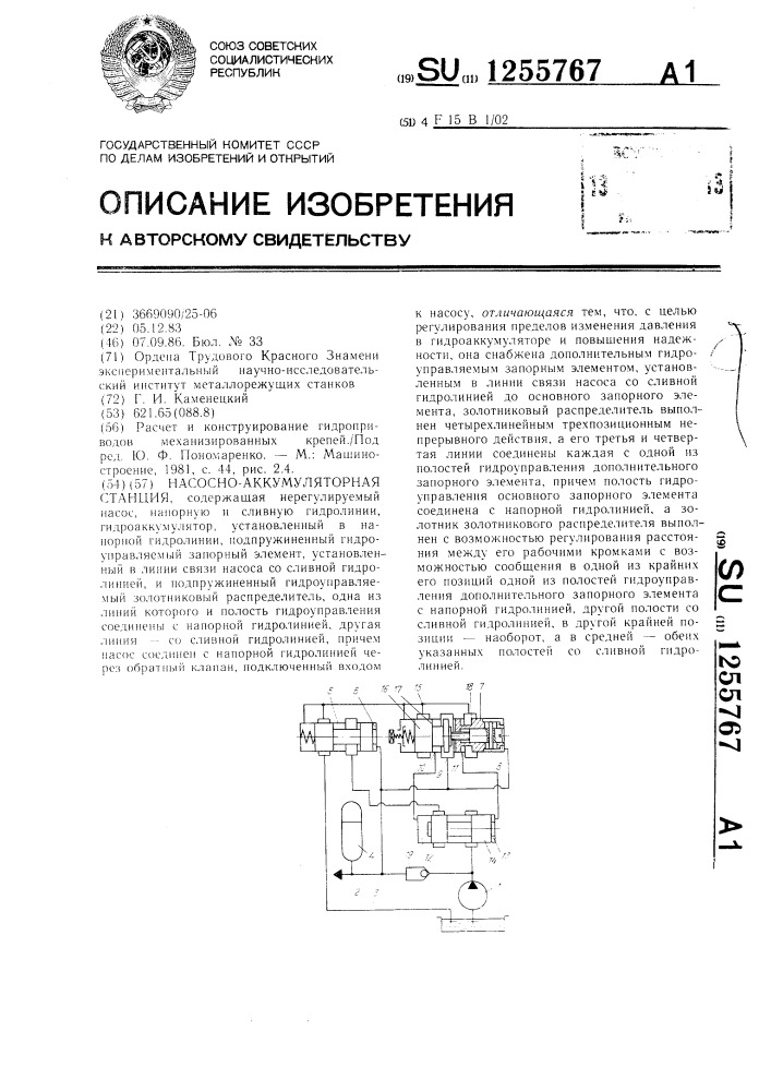 Насосно-аккумуляторная станция (патент 1255767)