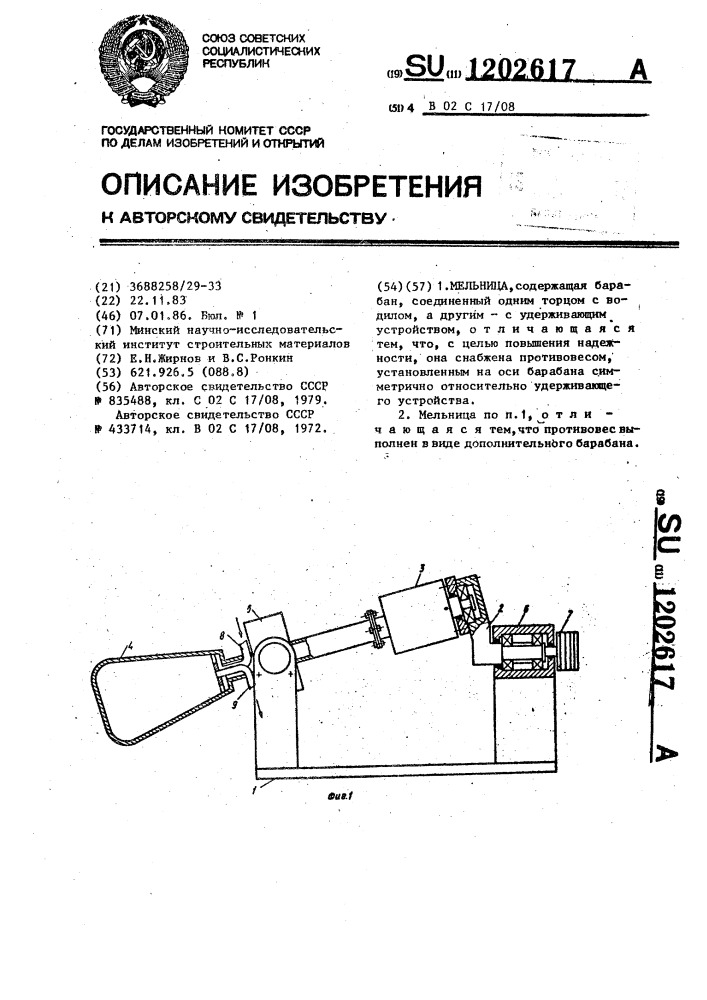 Мельница (патент 1202617)