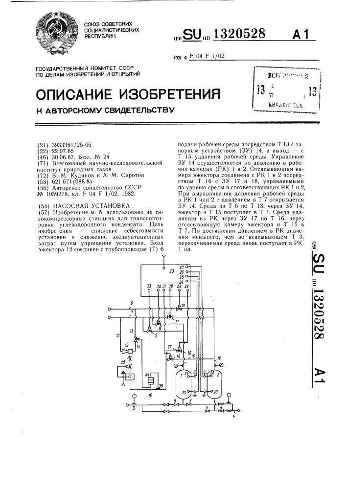 Насосная установка (патент 1320528)
