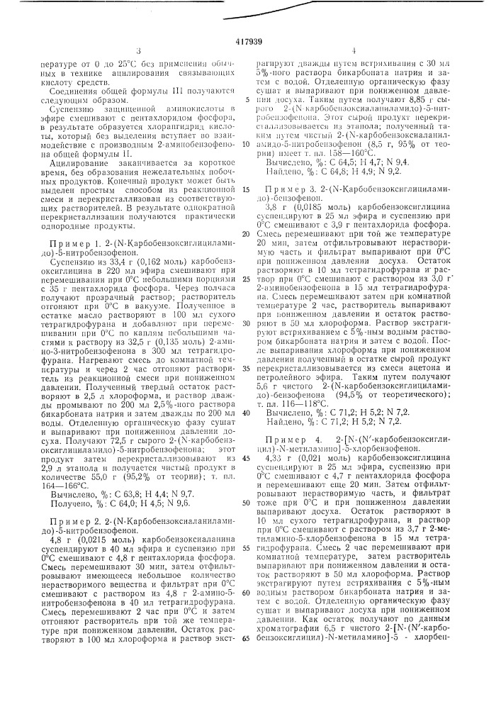 Патент ссср  417939 (патент 417939)