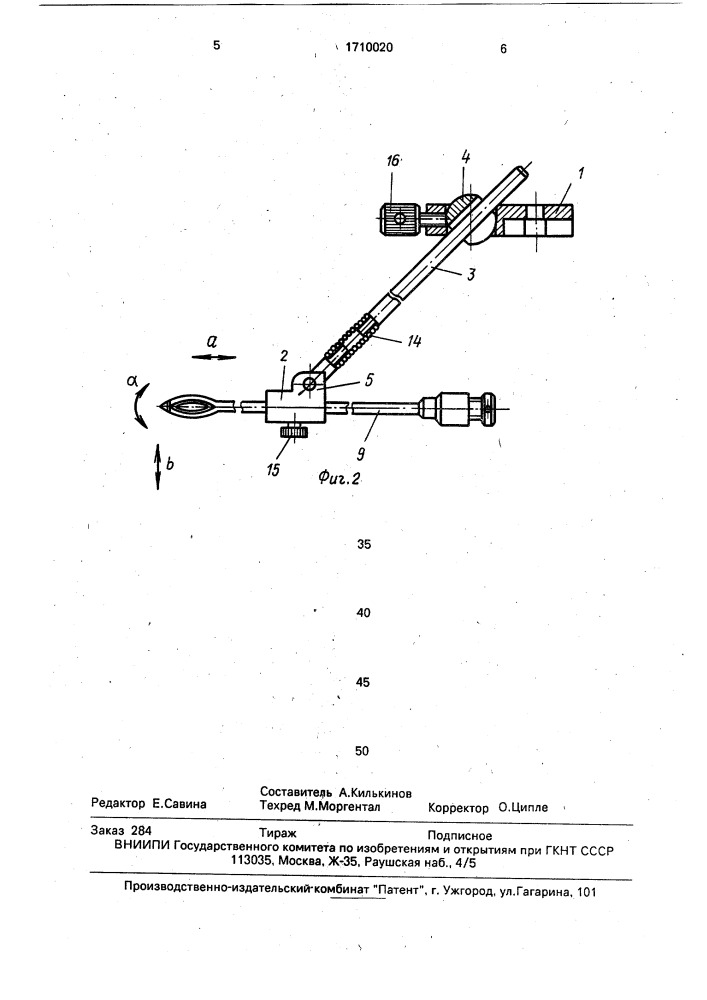 Устройство для репозиции и фиксации костных отломков (патент 1710020)