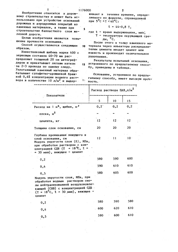 Способ устройства основания дорожной одежды (патент 1176000)