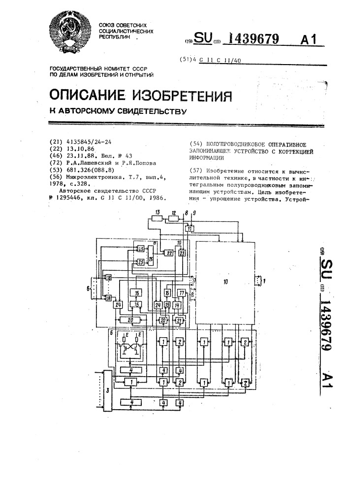 Полупроводниковое оперативное запоминающее устройство с коррекцией информации (патент 1439679)