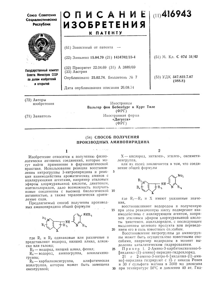Способ получения производных аминопиридина (патент 416943)
