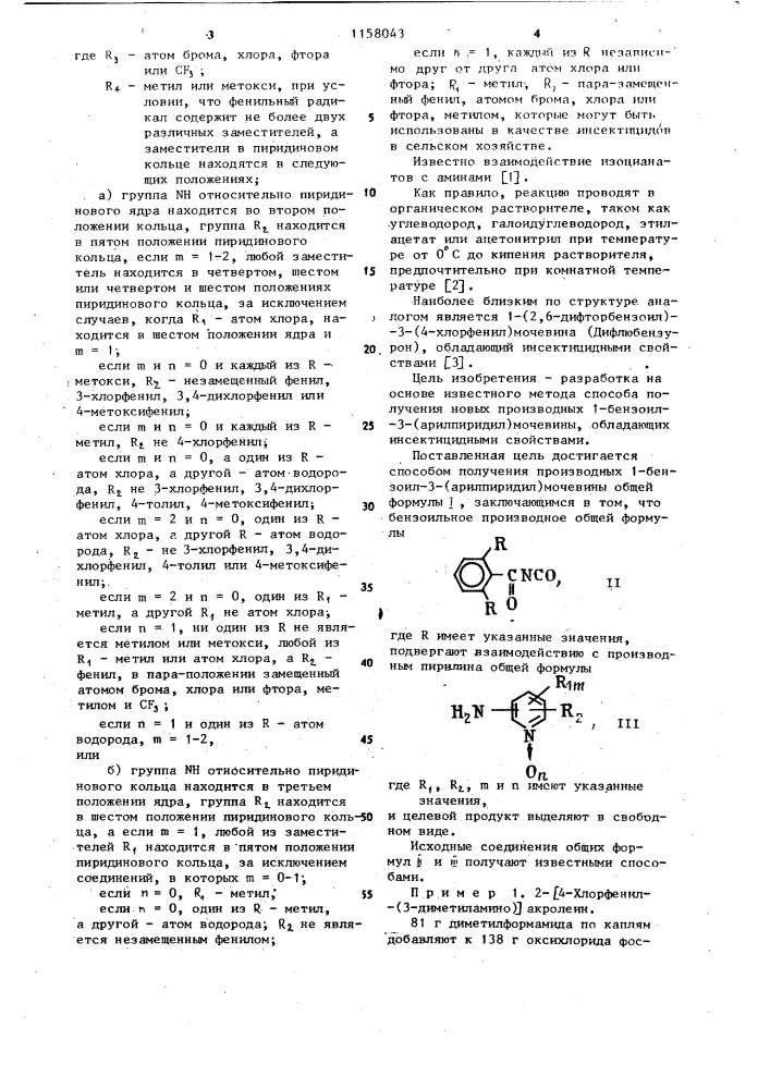 Способ получения производных 1-бензоил-3-(арилпиридил) мочевины (патент 1158043)