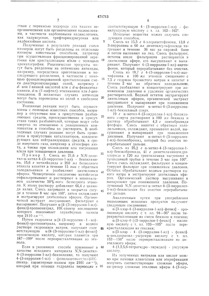 Способ получения -/аминофенил/алифатических производных карбоновых кислот или их солей,или их -окисей (патент 471713)