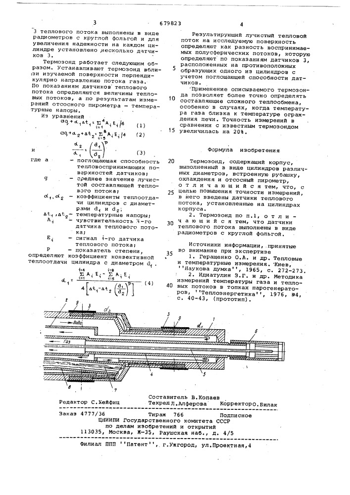 Термозонд (патент 679823)