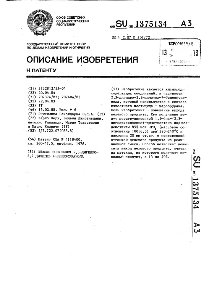 Способ получения 2,3-дигидро-2,2-диметил-7-бензофуранола (патент 1375134)