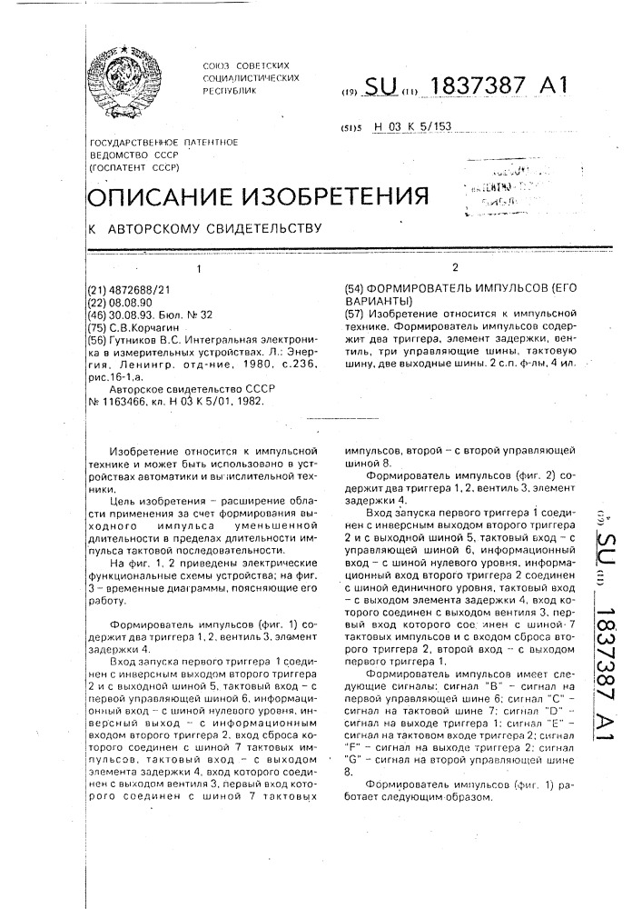 Формирователь импульсов (его варианты) (патент 1837387)