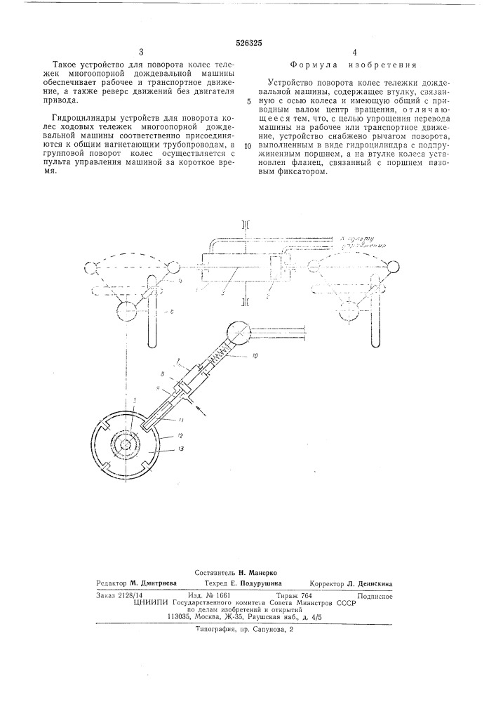Устройство поворота колес тележки дождевальной машины (патент 526325)