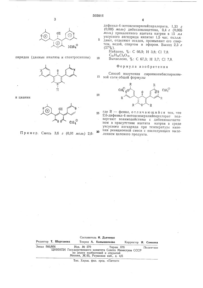 Способ получения пирониленбиспирилиевой соли (патент 505644)