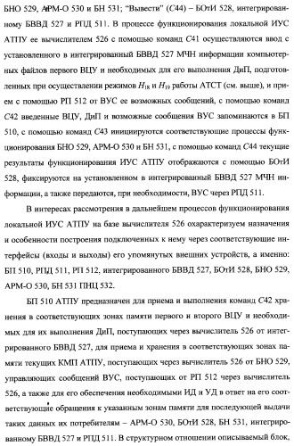 Интегрированный механизм &quot;виппер&quot; подготовки и осуществления дистанционного мониторинга и блокирования потенциально опасных объектов, оснащаемый блочно-модульным оборудованием и машиночитаемыми носителями баз данных и библиотек сменных программных модулей (патент 2315258)