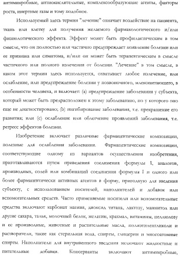 Неврологически-активные составы (патент 2420520)