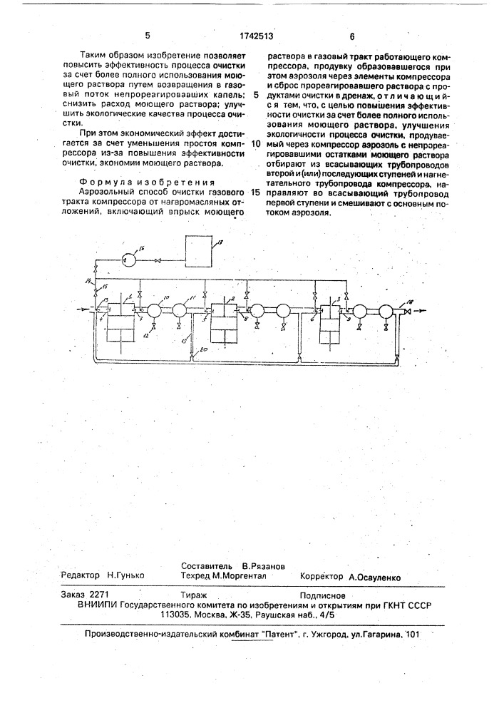 Аэрозольный способ очистки газового тракта компрессора от нагаромасляных отложений (патент 1742513)