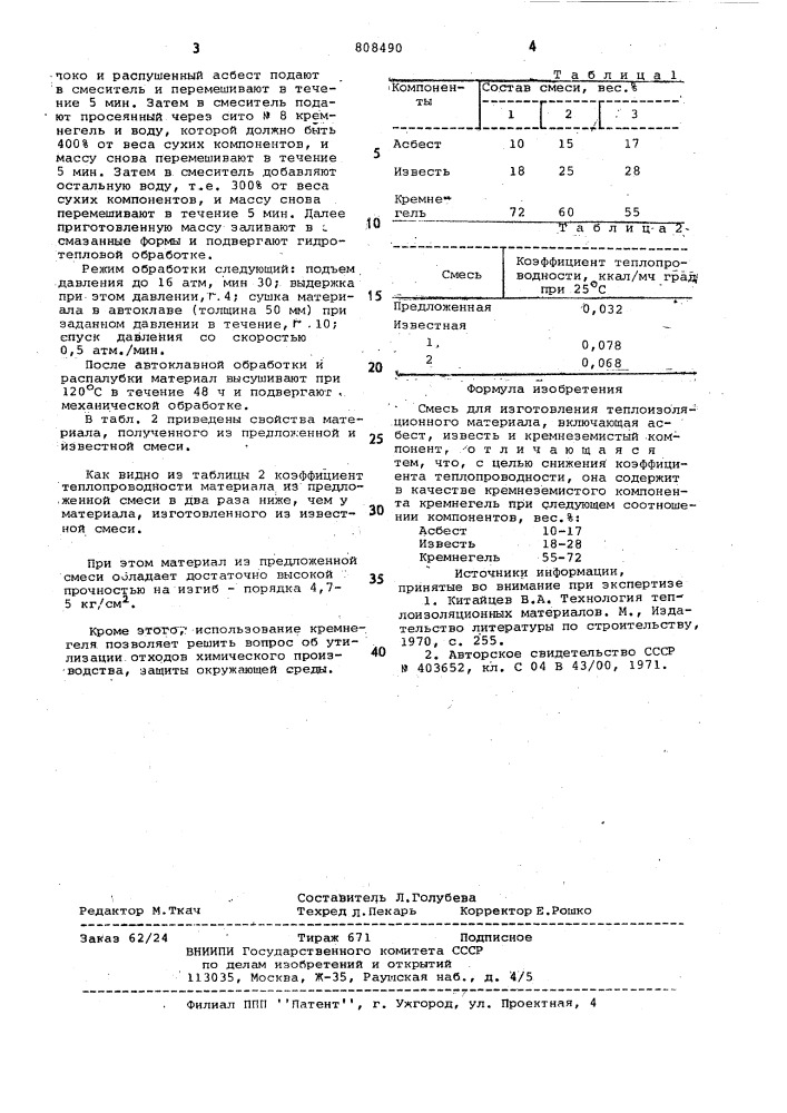 Смесь для изготовления тепло-изоляционного материала (патент 808490)