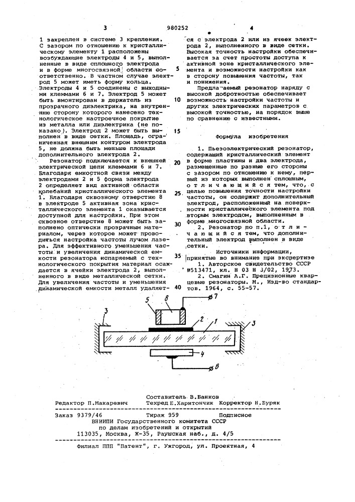 Пьезоэлектрический резонатор (патент 980252)