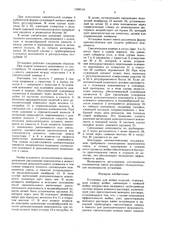 Установка для мойки изделий (патент 1558518)