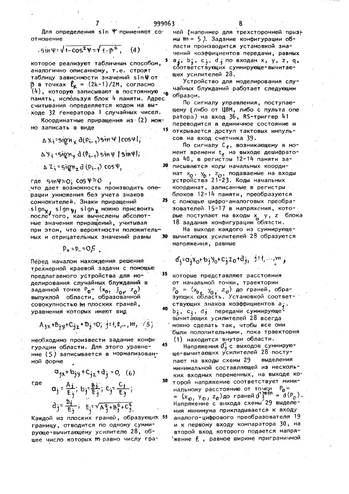 Устройство для моделирования случайных блужданий (патент 999063)