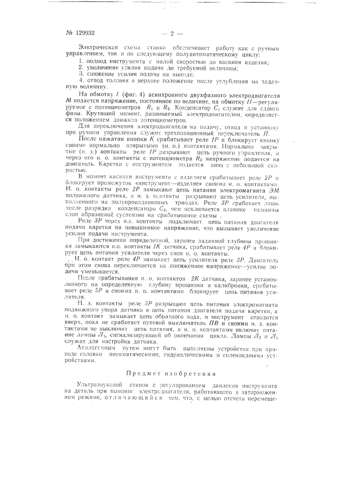Ультразвуковой станок (патент 129932)