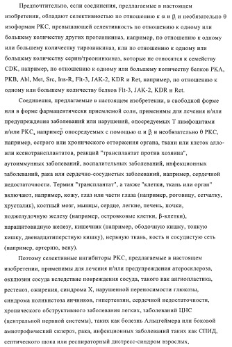 Производные индолилмалеимида в качестве ингибиторов ркс (патент 2372348)