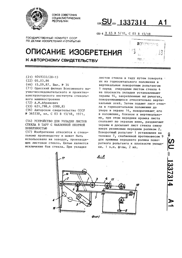 Устройство для укладки листов стекла в тару с наклонной опорной поверхностью (патент 1337314)