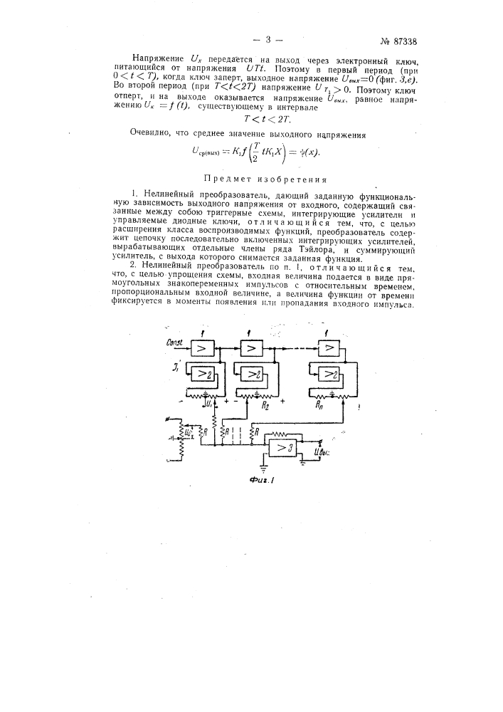 Нелинейный преобразователь (патент 87338)