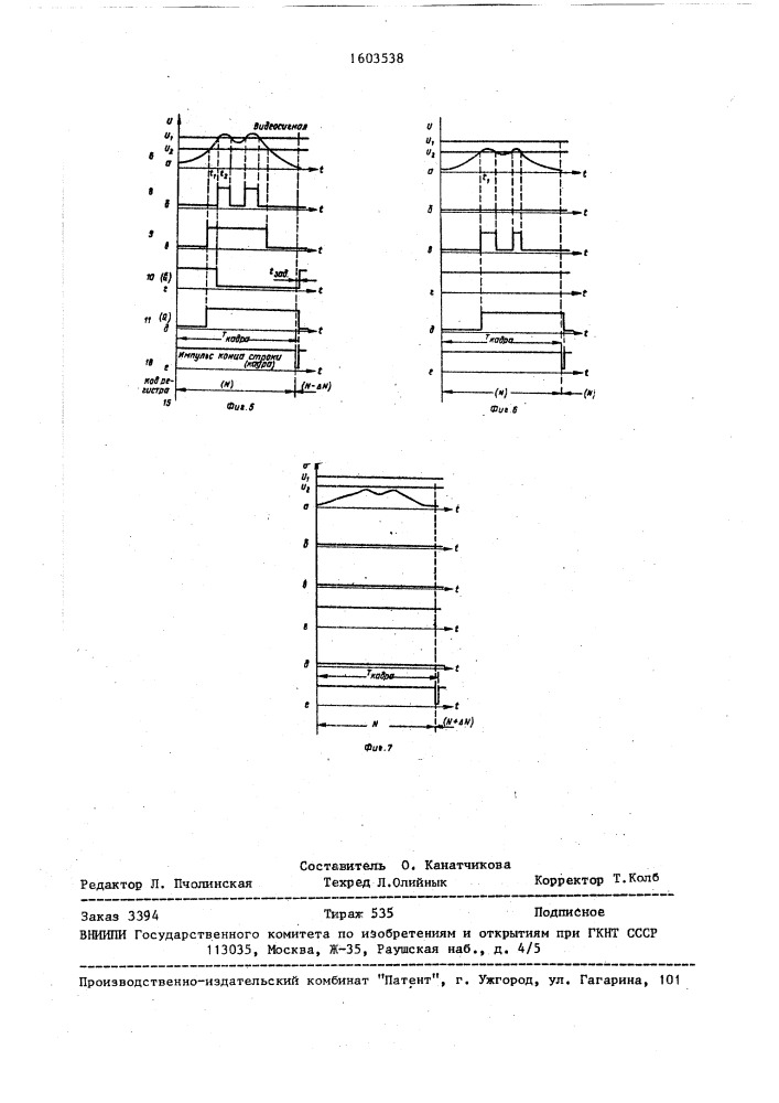 Устройство стабилизации амплитуды видеосигнала (патент 1603538)