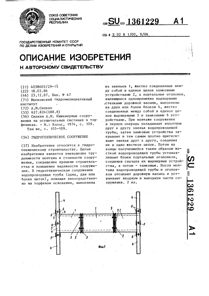 Гидротехническое сооружение (патент 1361229)