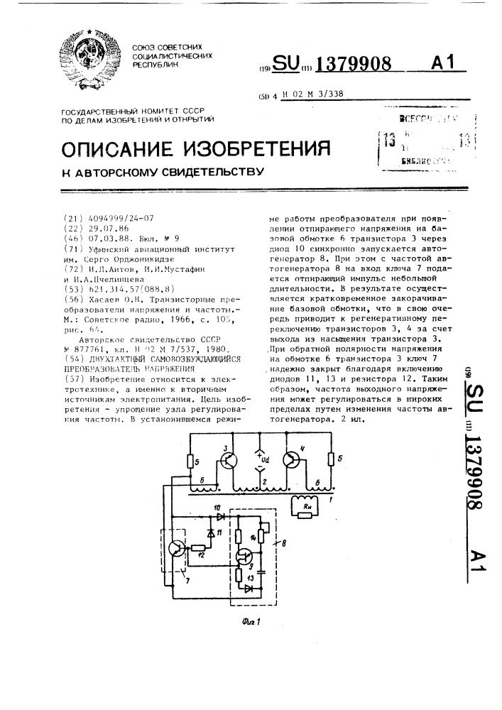 Двухтактный самовозбуждающийся преобразователь напряжения (патент 1379908)