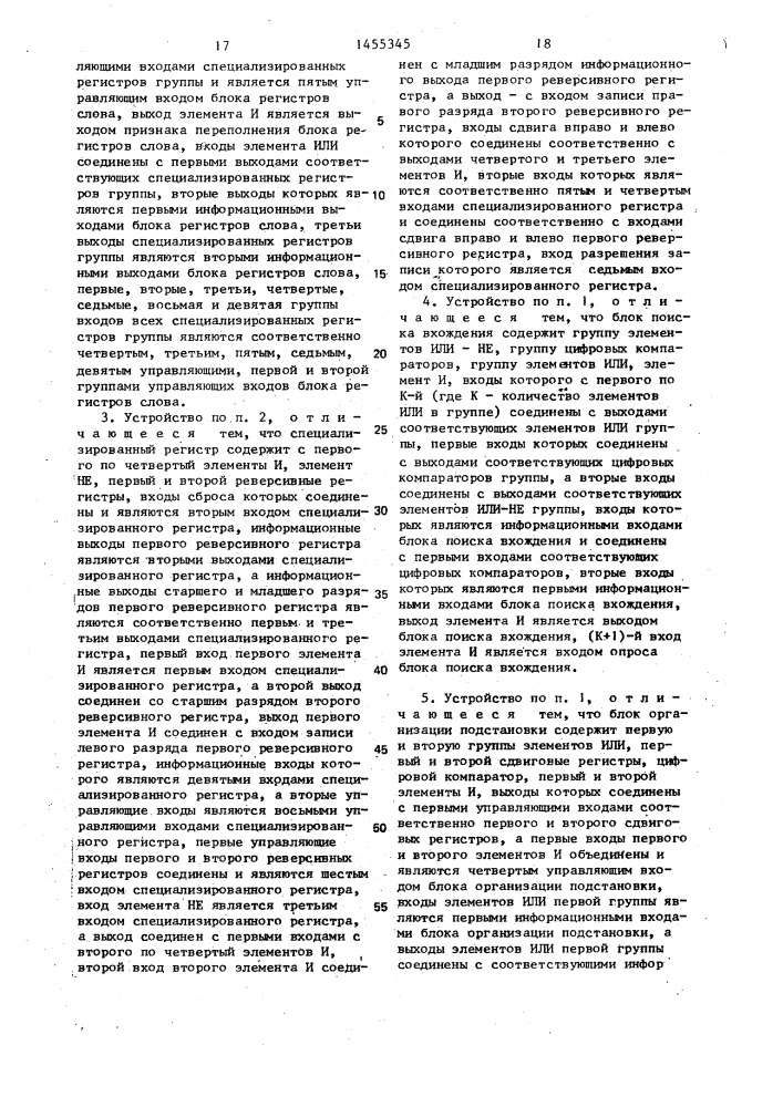 Устройство для реализации нормальных алгорифмов маркова (патент 1455345)